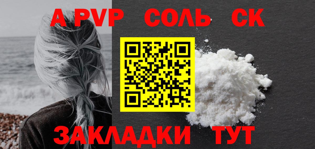 A PVP крисы CK Каменск-Уральский