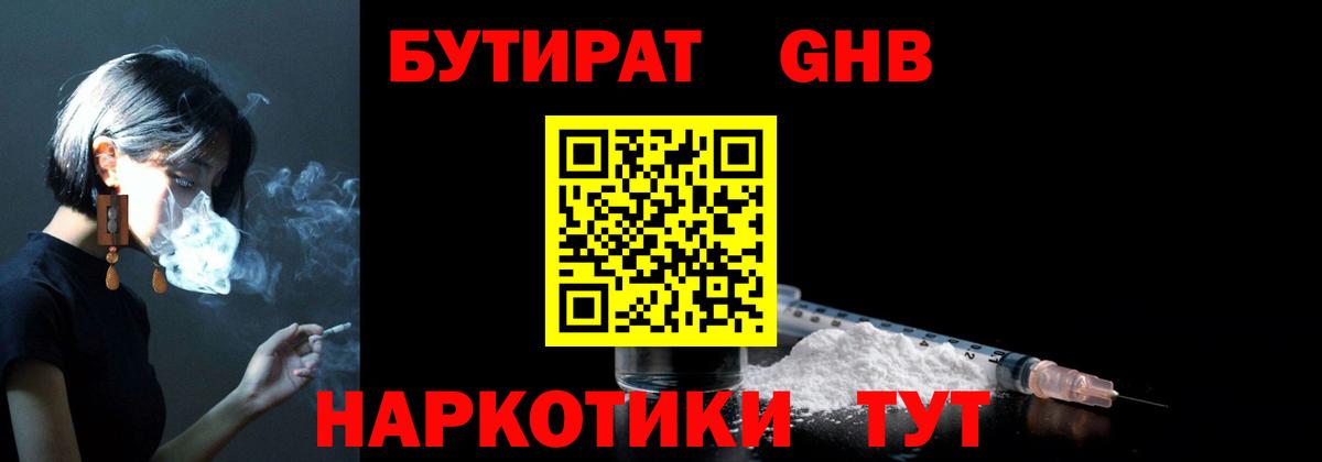 БУТИРАТ BDO 33%  Вход с VPN  Каменск-Уральский 