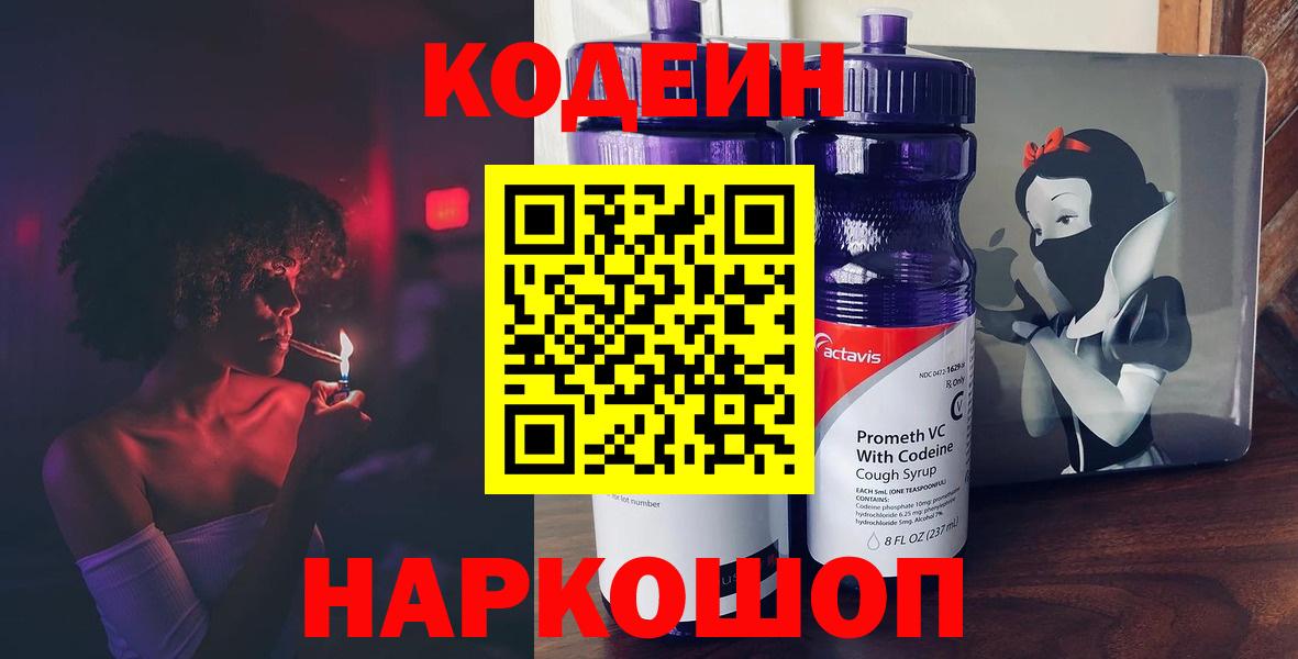 Codein Purple Drank Каменск-Уральский