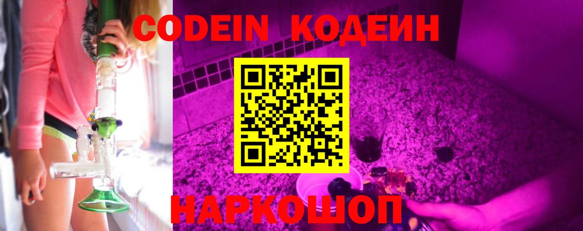 Codein Purple Drank  Вход с VPN  Кодеин Purple Drank  Каменск-Уральский 