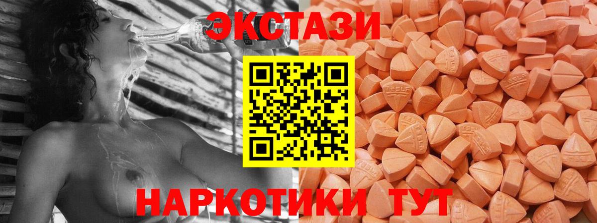 цена наркотик  Ecstasy  ЭКСТАЗИ VHQ  Вход с VPN  нарко площадка формула  Каменск-Уральский  ЭКСТАЗИ XTC 