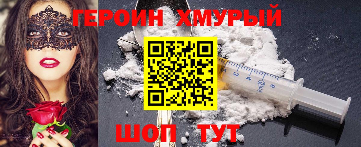 Героин VHQ Каменск-Уральский
