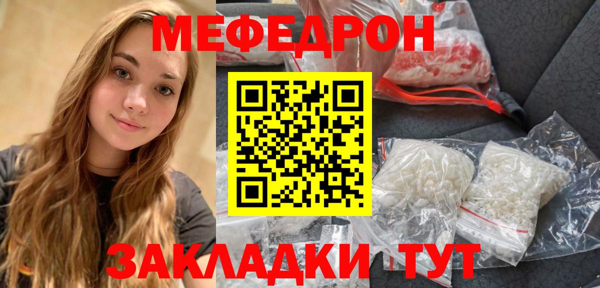 Меф  Вход с VPN  Каменск-Уральский  МЕФ мука  Меф 